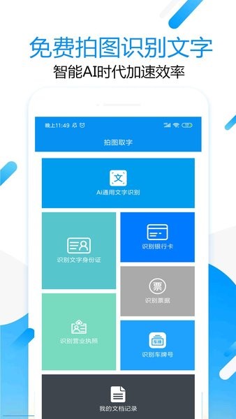 拍图取字app(3)