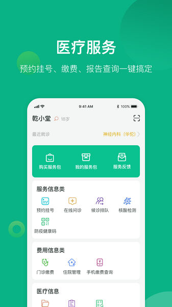 健康资阳app下载