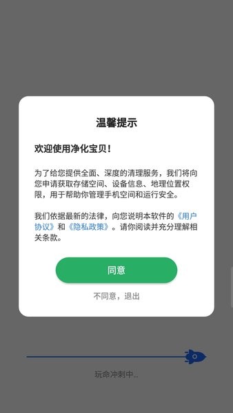 净化宝贝app