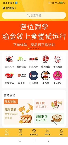 冶专食堂app下载