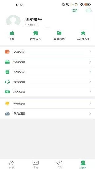 健康晋中平台appv1.29 安卓最新版 1