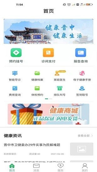 健康晋中app下载