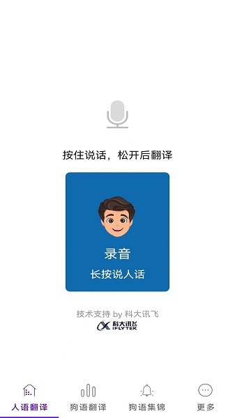 宠物翻译机v1.5 安卓版 2