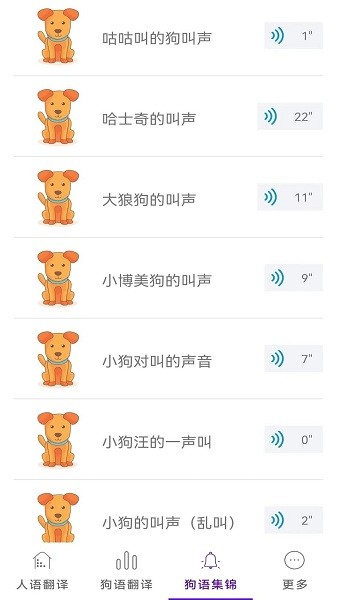 宠物翻译机v1.5 安卓版 3