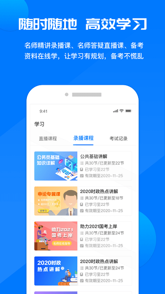 公考课堂app下载