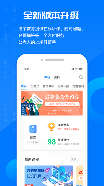 公考课堂官方版v1.2.1 安卓版 3