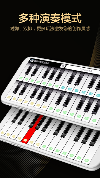 钢琴节奏大师appv9.0 安卓版 3