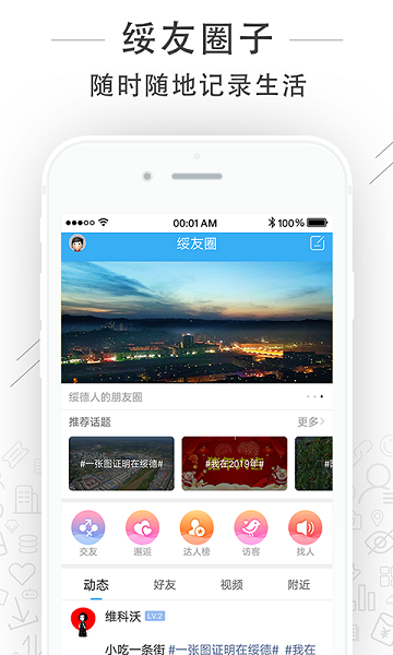 绥德在线Appv5.0.7 安卓版 5