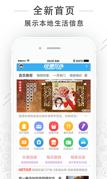 绥德在线Appv5.0.7 安卓版 4