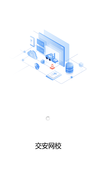 交安网校官方版v2.1.5 安卓版 3