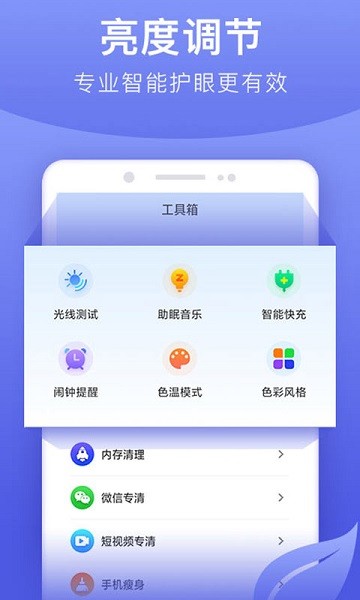 手机亮度调节器appv7.5.0 安卓版 3