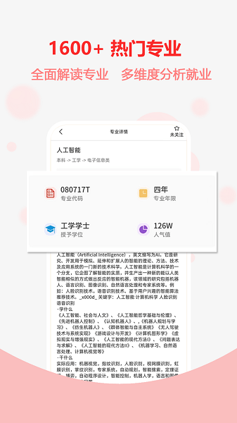 高考志愿之家Appv2.0.9 3