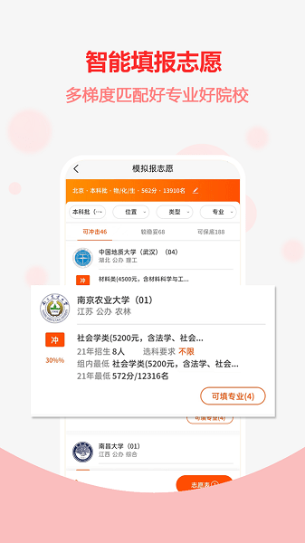 高考志愿之家Appv2.0.9 2