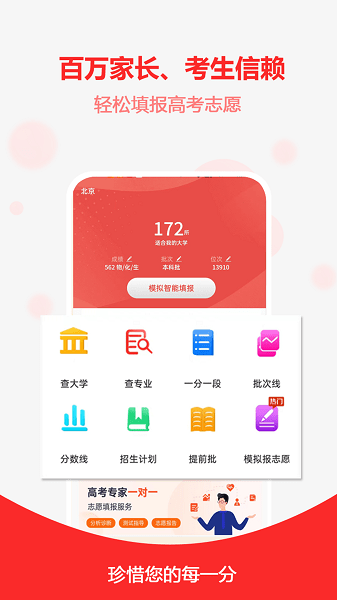 高考志愿之家App