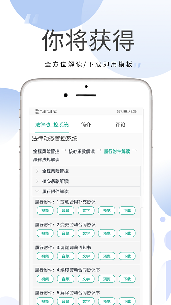 风控狮劳动用工法律管控平台v1.2.8 安卓版 4