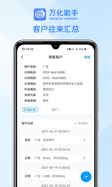 万化助手Appv1.0.26 安卓版 2