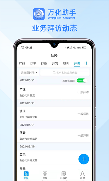 万化助手Appv1.0.26 安卓版 4