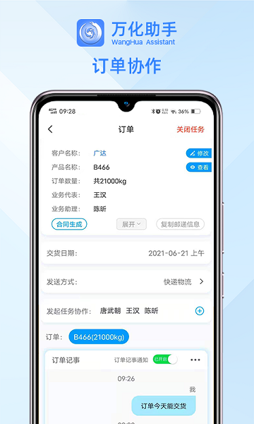 万化助手Appv1.0.26 安卓版 3