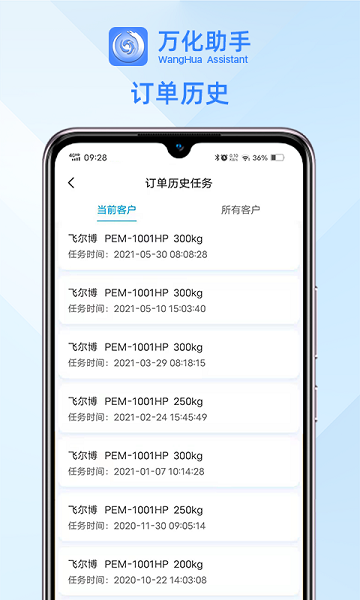 万化助手Appv1.0.26 安卓版 1