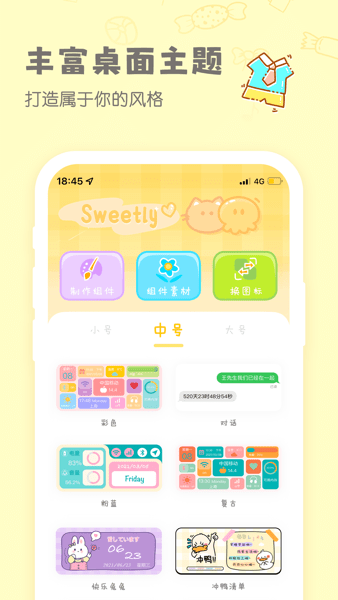 sweetly安卓下载最新版