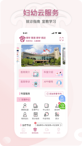 妇幼健康云服务平台v1.9.9 安卓版 3