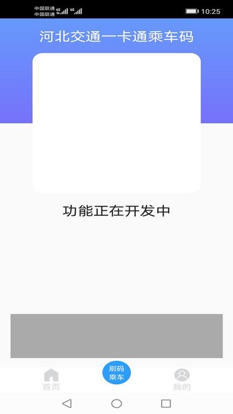 河北交通一卡通软件v6.1.2 安卓版 1