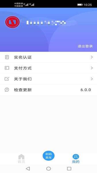 河北交通一卡通软件v6.1.2 安卓版 2