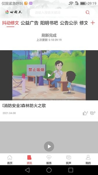 心修文app下载