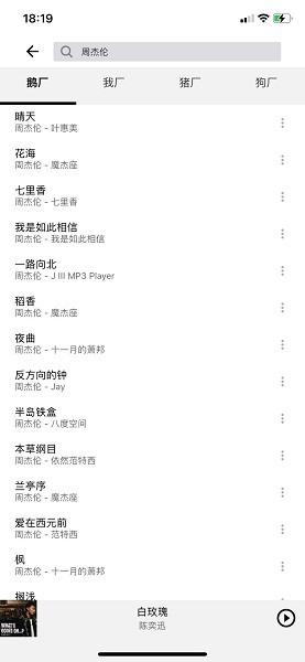 趣听音乐app iPhone(2)