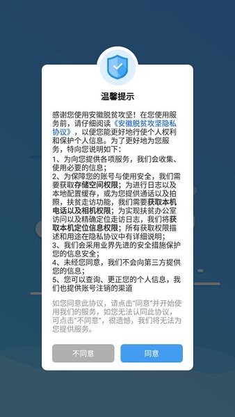 安徽扶贫app官方(1)