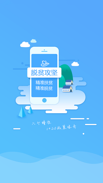 安徽扶贫app下载