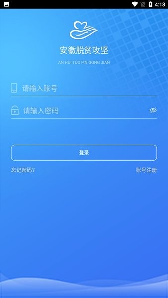 安徽扶贫app官方(3)