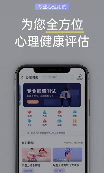 抑郁焦慮測試app下載