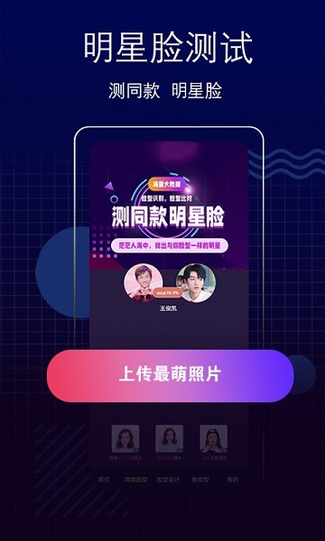 测脸型软件v6.2.8 安卓版 3