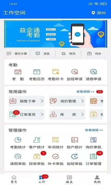 益企通Appv2024.08.02 2