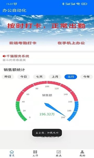 益企通App