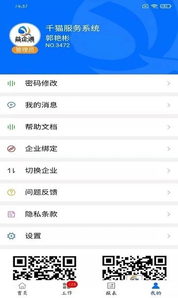 益企通Appv2024.08.02 3