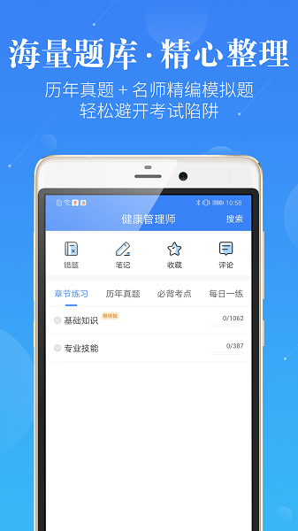 健康管理师软件v2.3.2 安卓版 1