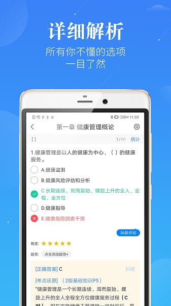 健康管理师软件v2.3.2 安卓版 2