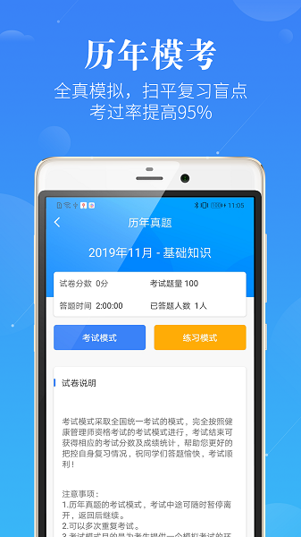 健康管理师Appv2.3.2 安卓版 4