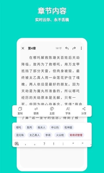 準作家寫小說官方版v3.2 安卓版 3