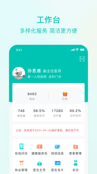 健康资阳医护版app下载