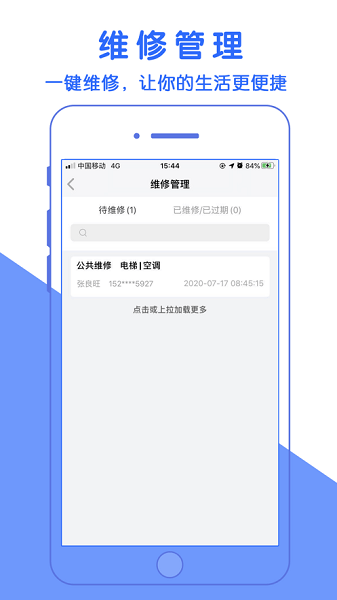 速开门管理端app下载