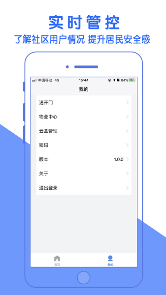 速开门管理端v2.4.0 安卓版 1