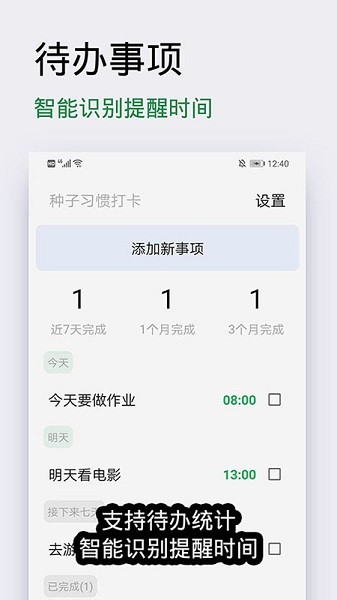 种子习惯打卡官方版v3.10 安卓版 4