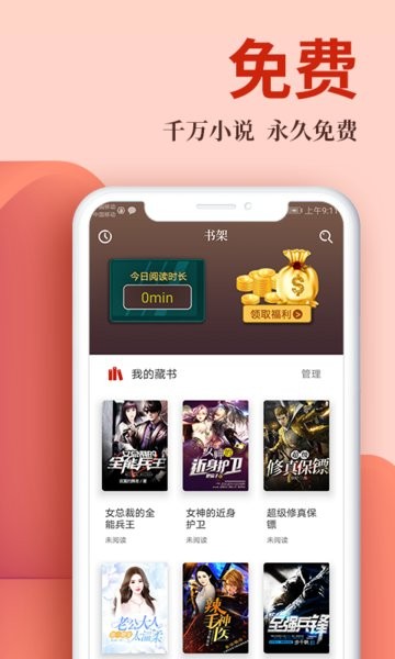 布壳免费小说客户端v1.4.1 安卓版 3