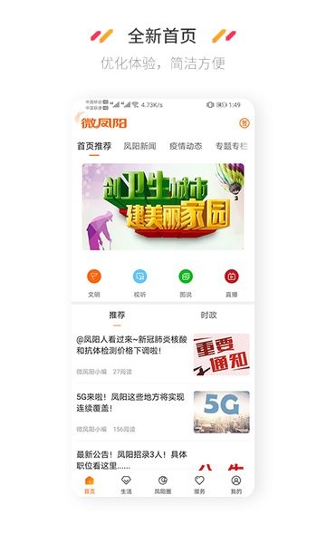 微鳳陽(yáng)客戶端v4.9.5 3