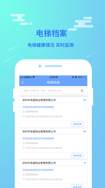 电梯大师物业端app(3)