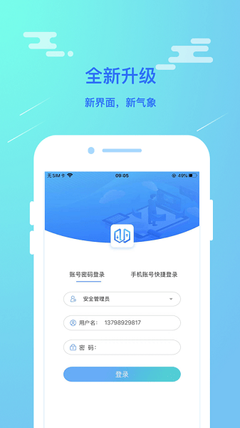 电梯大师物业端app(2)