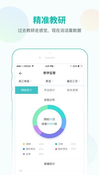 智学教师端appv1.17.2289 3